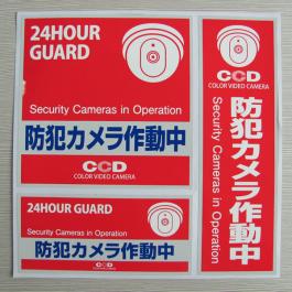 防水耐曬警示標簽