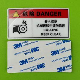 機(jī)械傷人警告標(biāo)簽