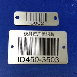 耐腐蝕模具資產標識牌