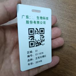 PVC塑料卡片二維碼標牌 